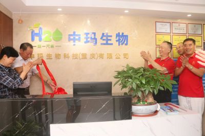 热烈庆祝中玛生物科技（重庆）分公司正式成立！